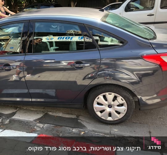 פגוש אחורי של רכב עם פגיעה קלה